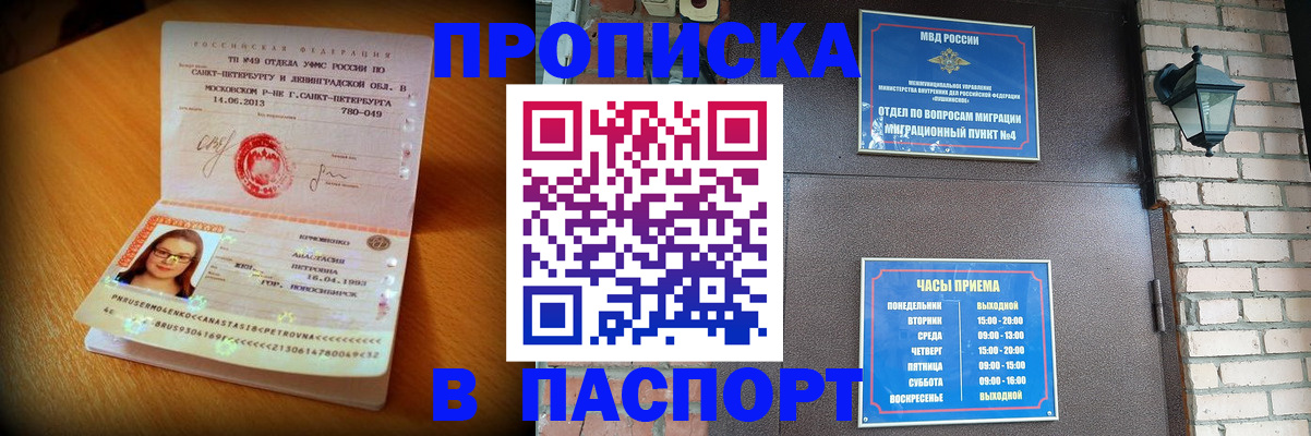 временная регистрация купить в Сатке