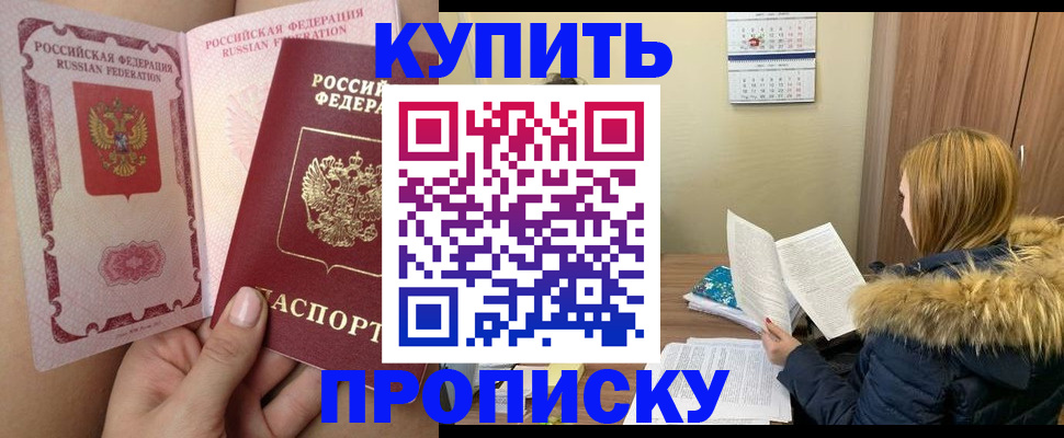прописка законно в Сатке
