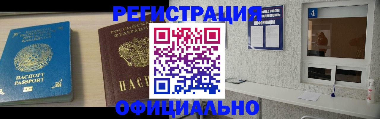 временная прописка в Сатке